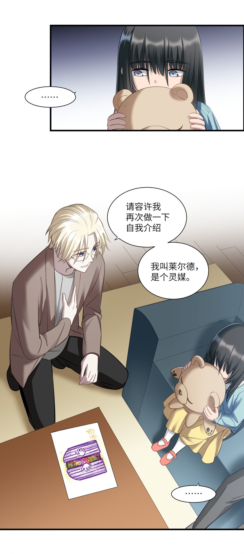 《请勿洞察》第12章 你见过“门”吗 第8页