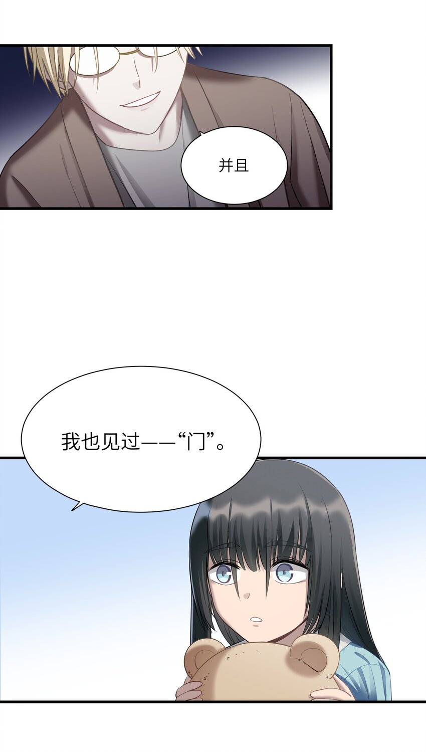 《请勿洞察》第12章 你见过“门”吗 第9页