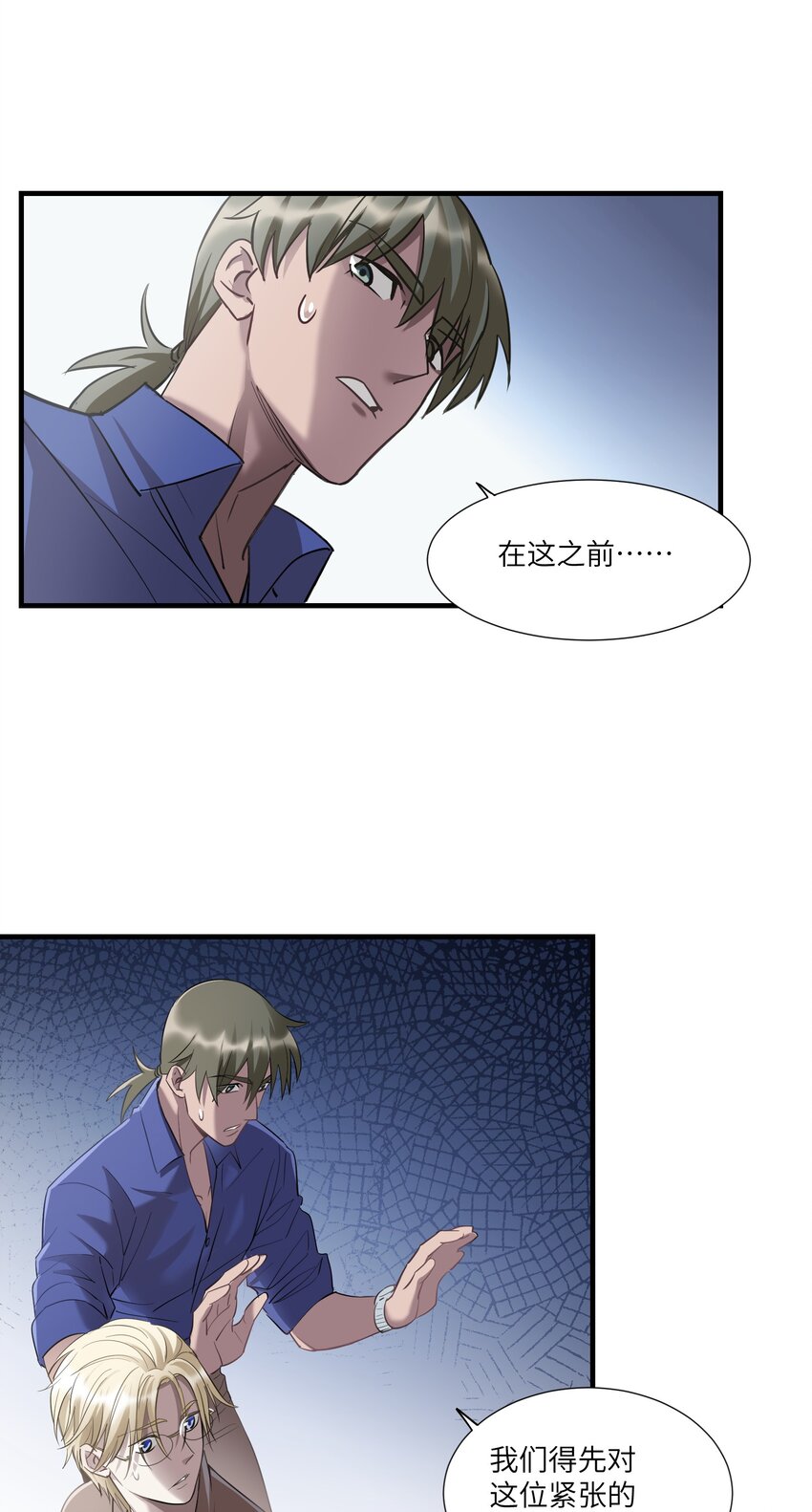 《请勿洞察》第11章 墙里的朋友 第13页