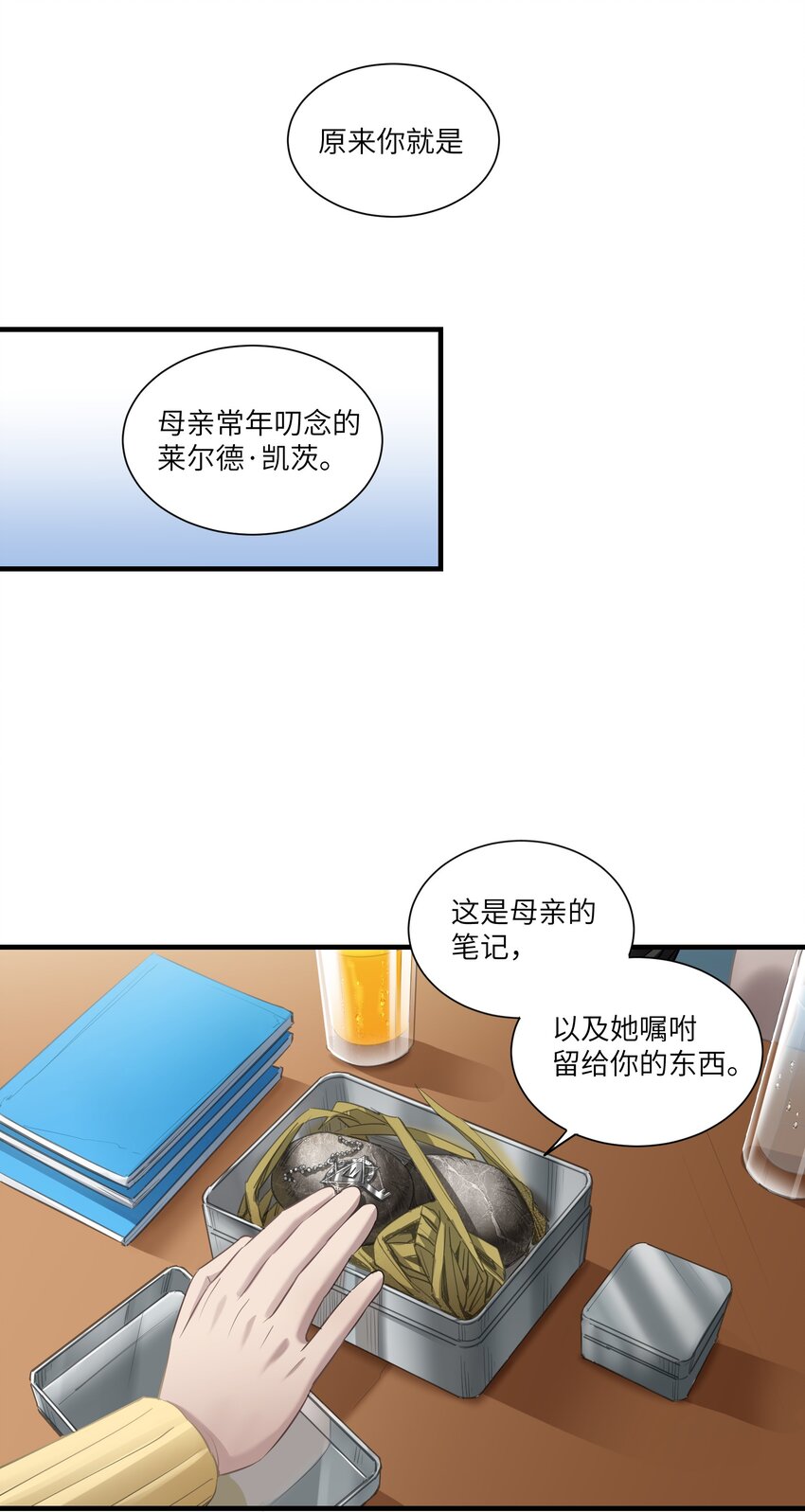 《请勿洞察》第11章 墙里的朋友 第17页