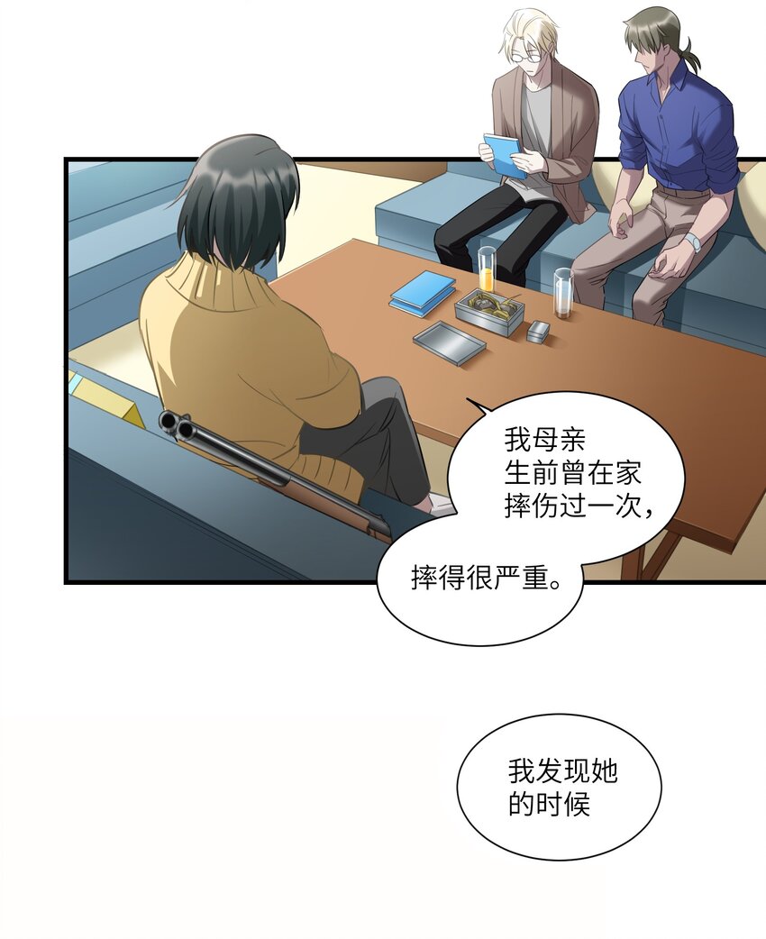《请勿洞察》第11章 墙里的朋友 第18页