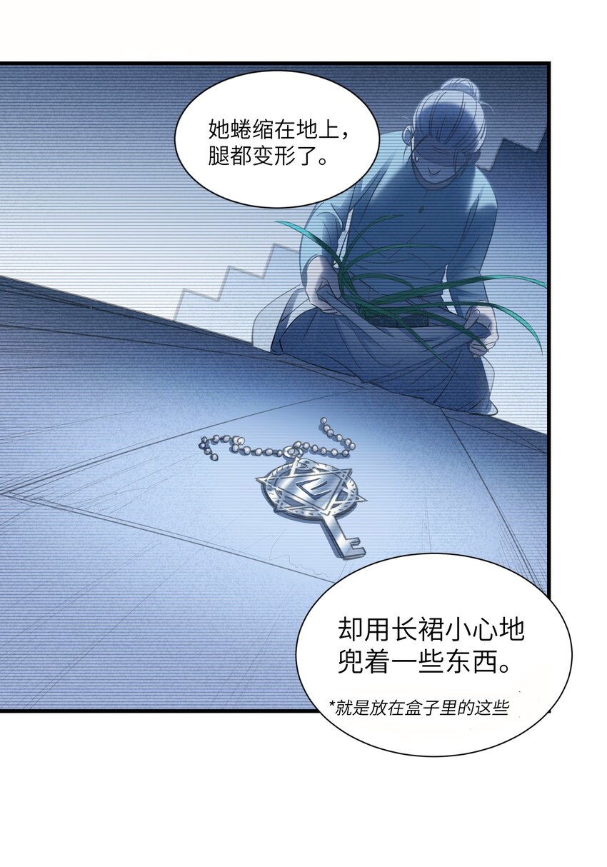 《请勿洞察》第11章 墙里的朋友 第19页