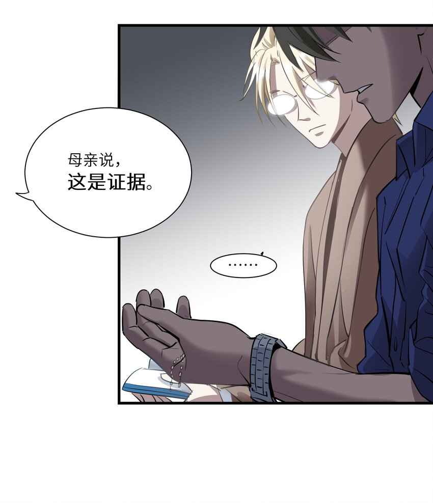 《请勿洞察》第11章 墙里的朋友 第21页