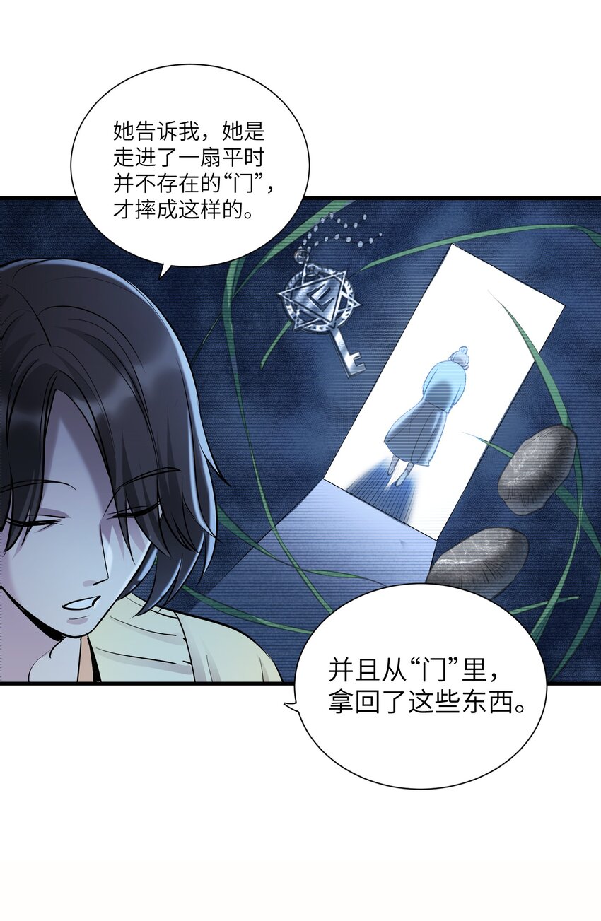 《请勿洞察》第11章 墙里的朋友 第22页