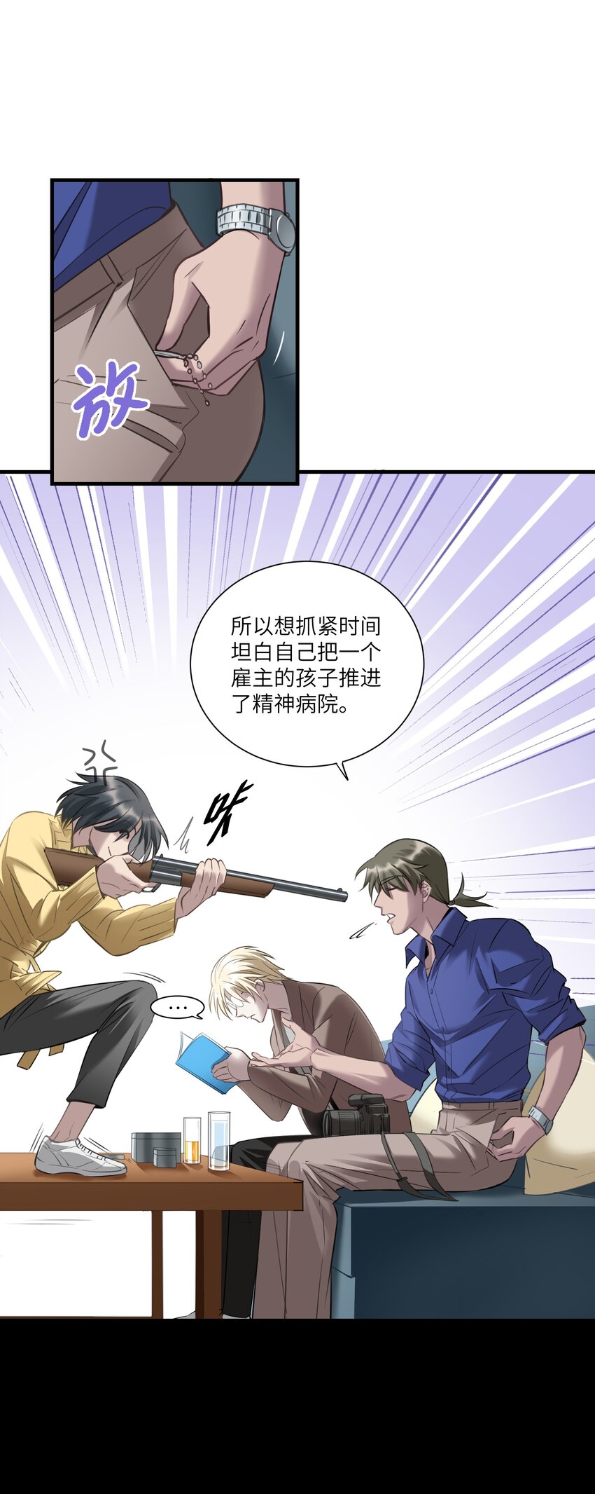 《请勿洞察》第11章 墙里的朋友 第24页