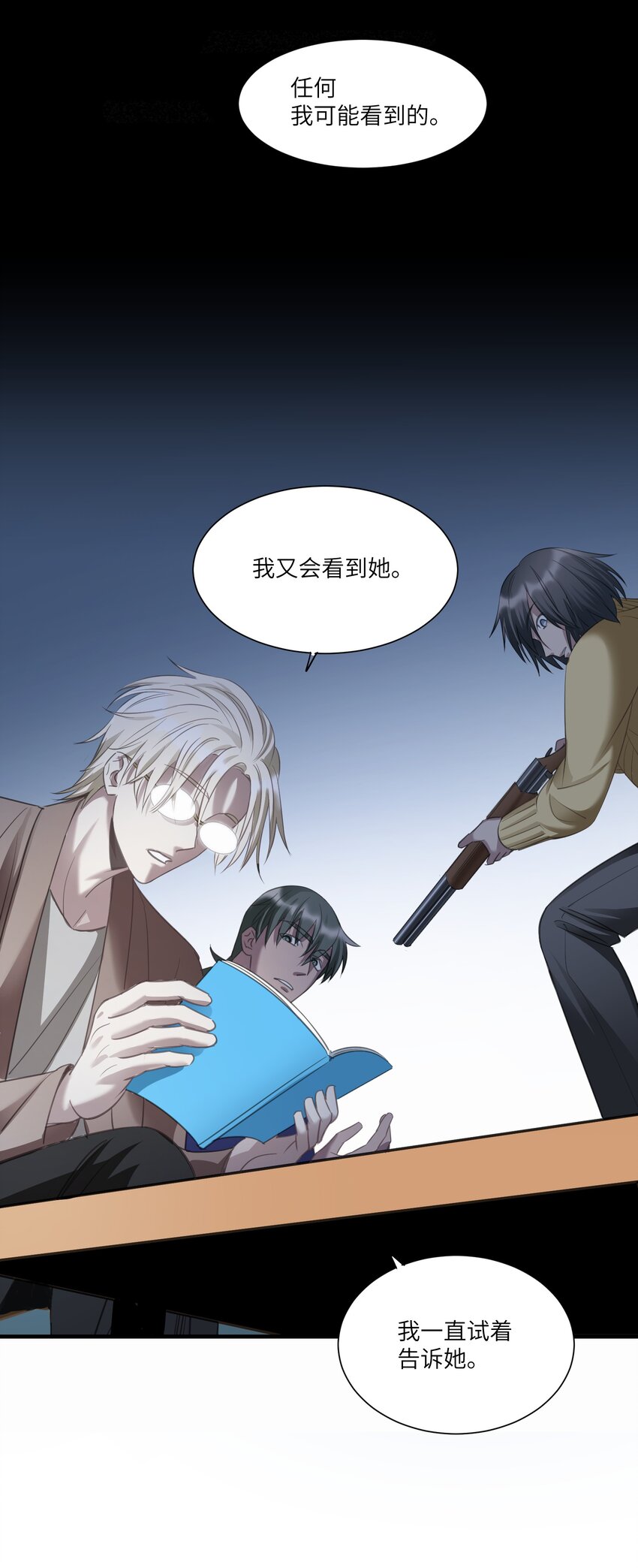 《请勿洞察》第11章 墙里的朋友 第27页