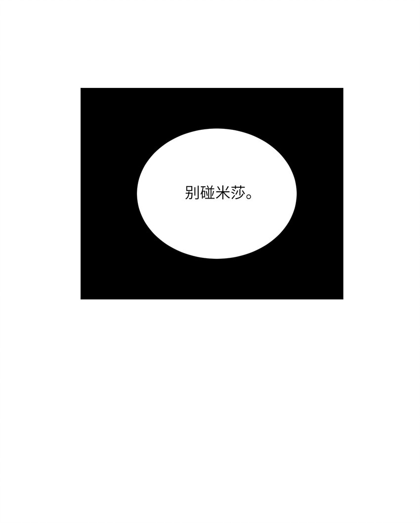 《请勿洞察》第11章 墙里的朋友 第28页