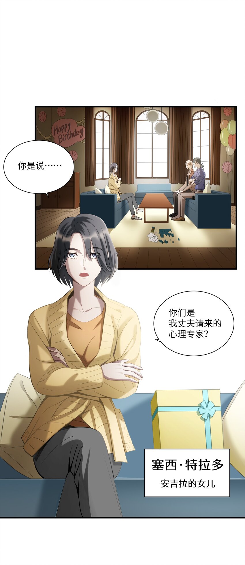 《请勿洞察》第11章 墙里的朋友 第3页