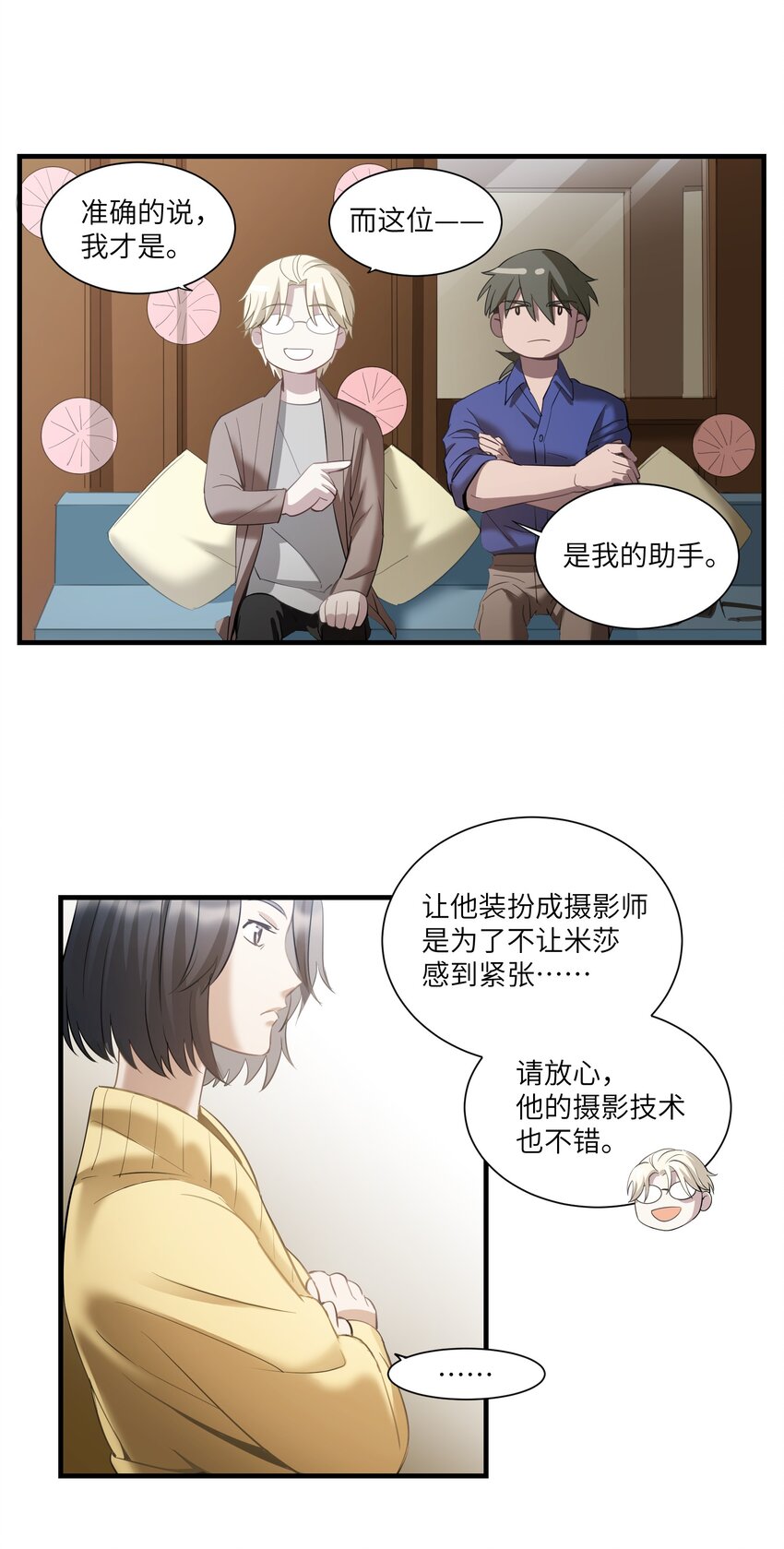 《请勿洞察》第11章 墙里的朋友 第4页