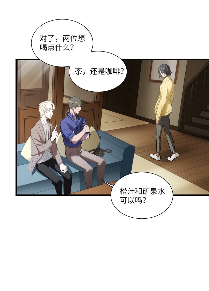 《请勿洞察》第11章 墙里的朋友 第5页