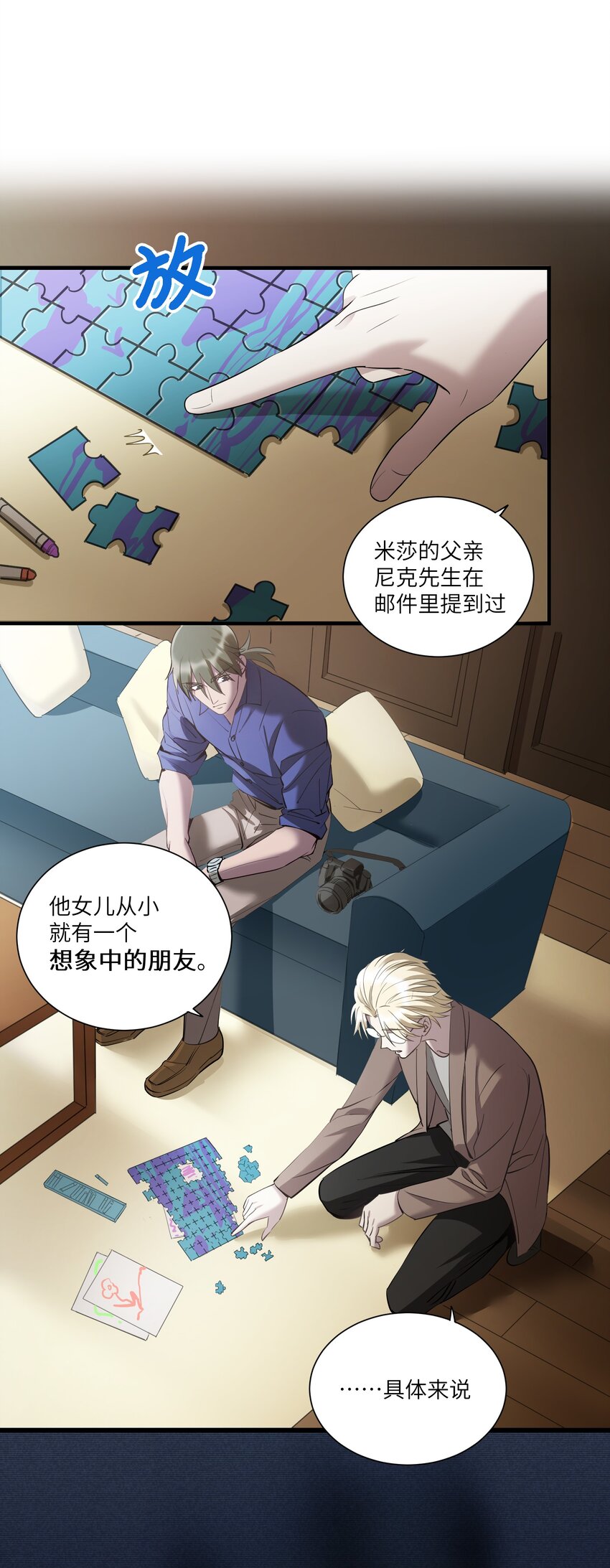 《请勿洞察》第11章 墙里的朋友 第6页