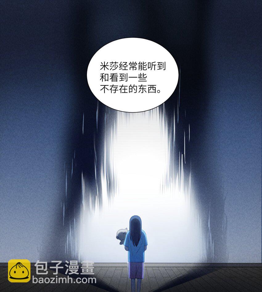 《请勿洞察》第11章 墙里的朋友 第7页