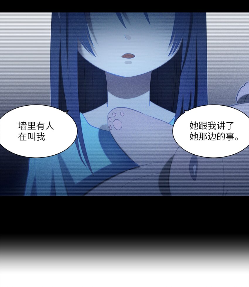 《请勿洞察》第11章 墙里的朋友 第9页