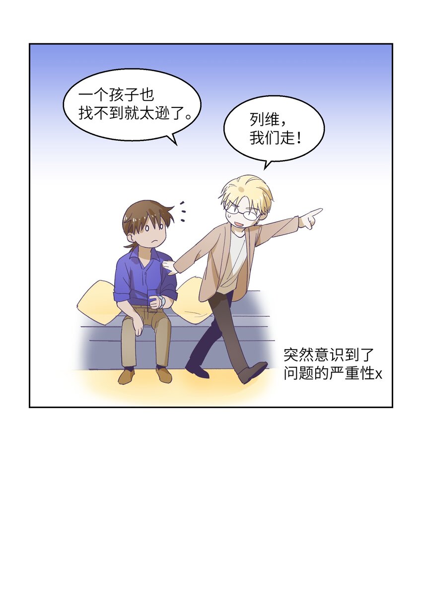 《请勿洞察》小剧场4 关于捉迷藏 第5页