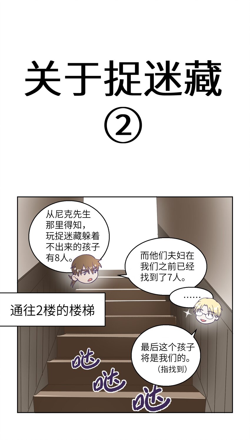 《请勿洞察》小剧场4 关于捉迷藏 第6页