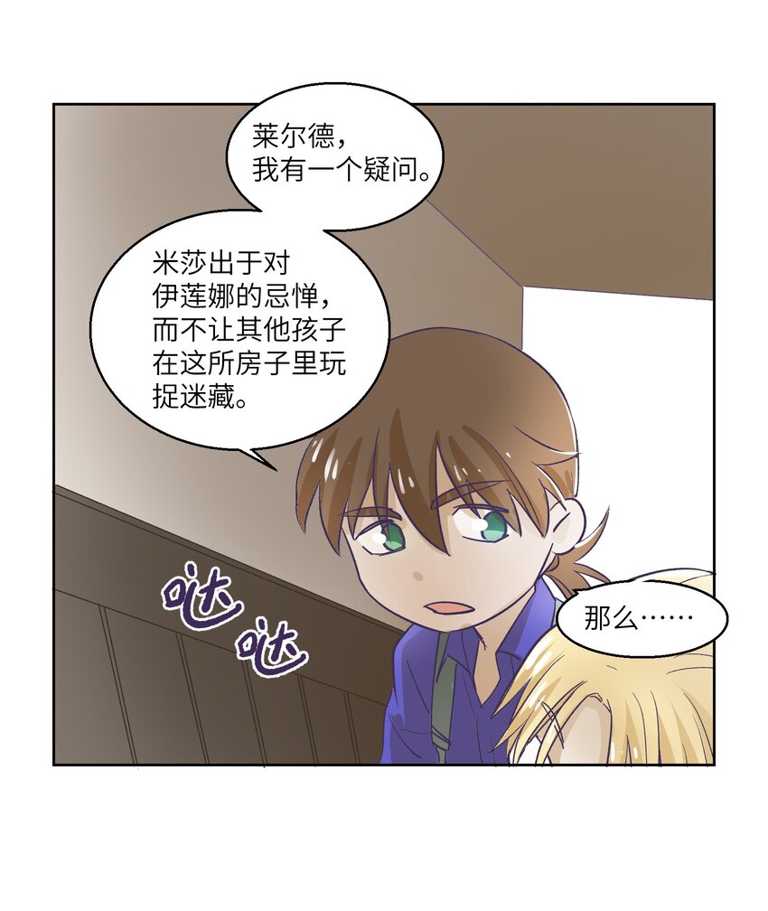 《请勿洞察》小剧场4 关于捉迷藏 第7页