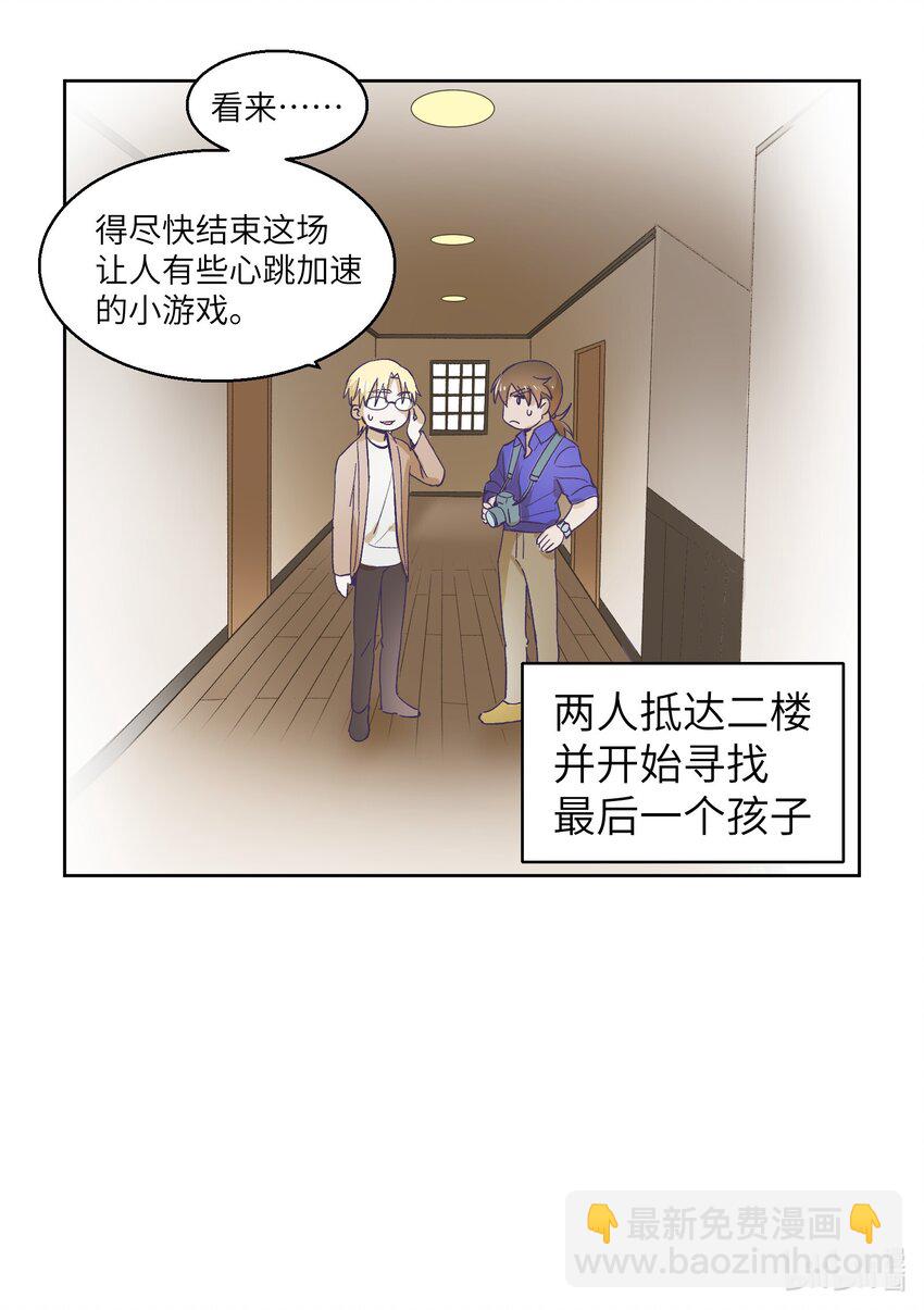 《请勿洞察》小剧场4 关于捉迷藏 第9页