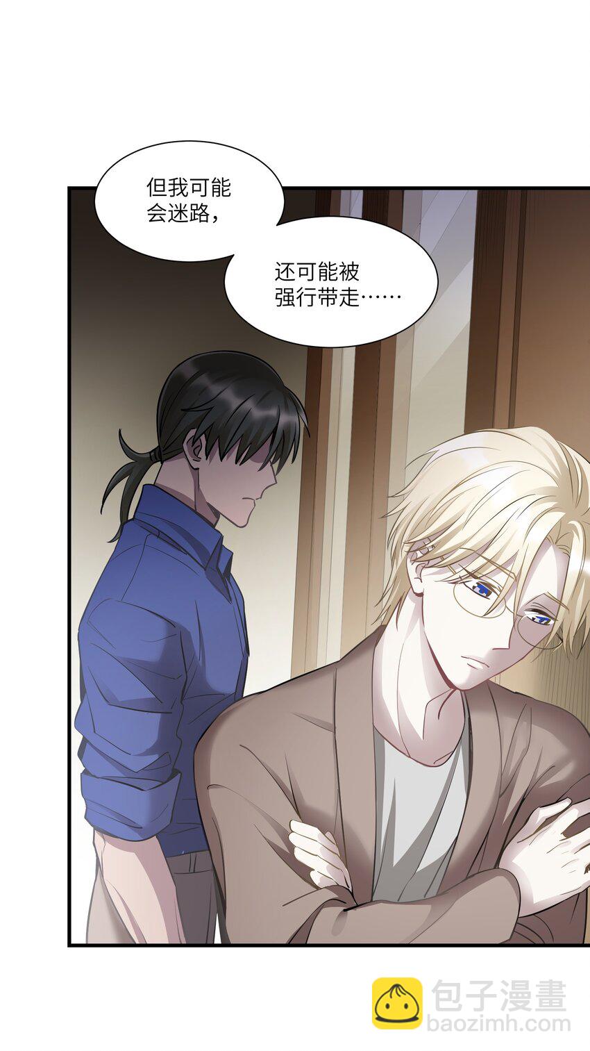 《请勿洞察》第13章 伊莲娜是谁 第16页