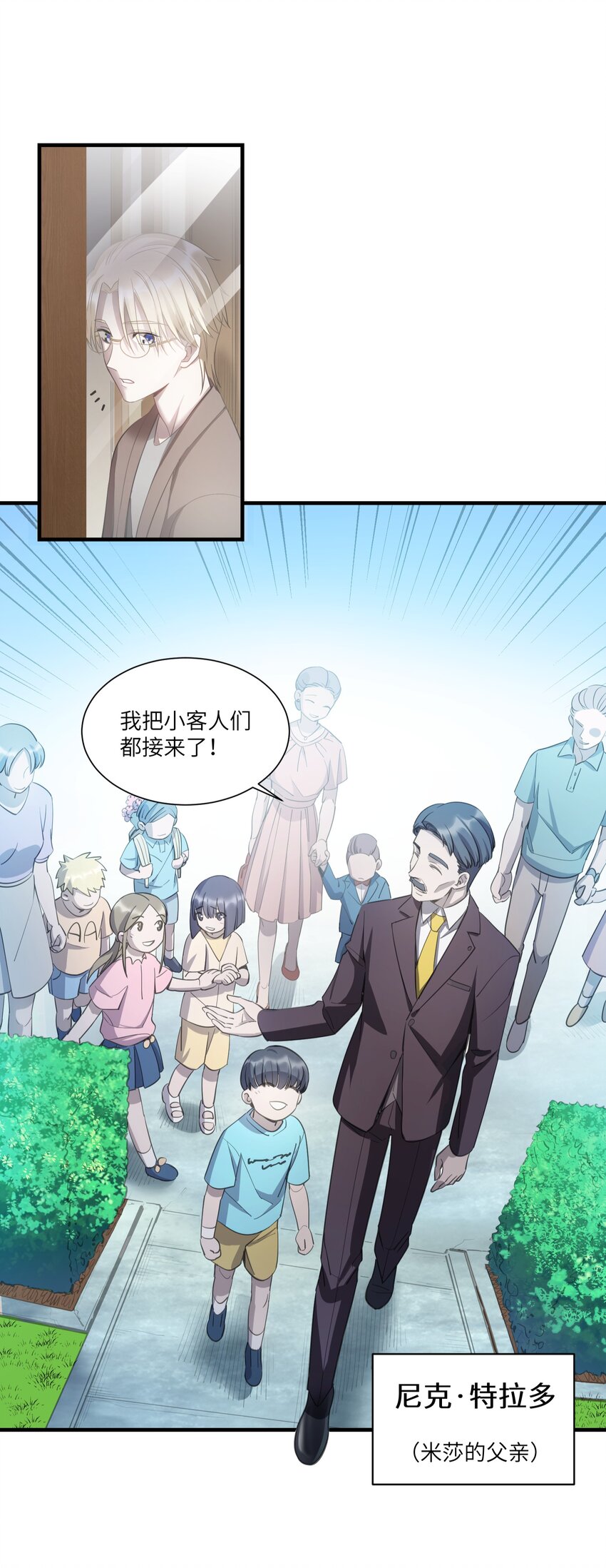 《请勿洞察》第13章 伊莲娜是谁 第18页