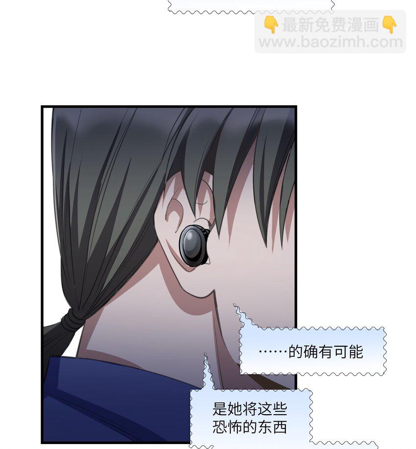《请勿洞察》第13章 伊莲娜是谁 第29页