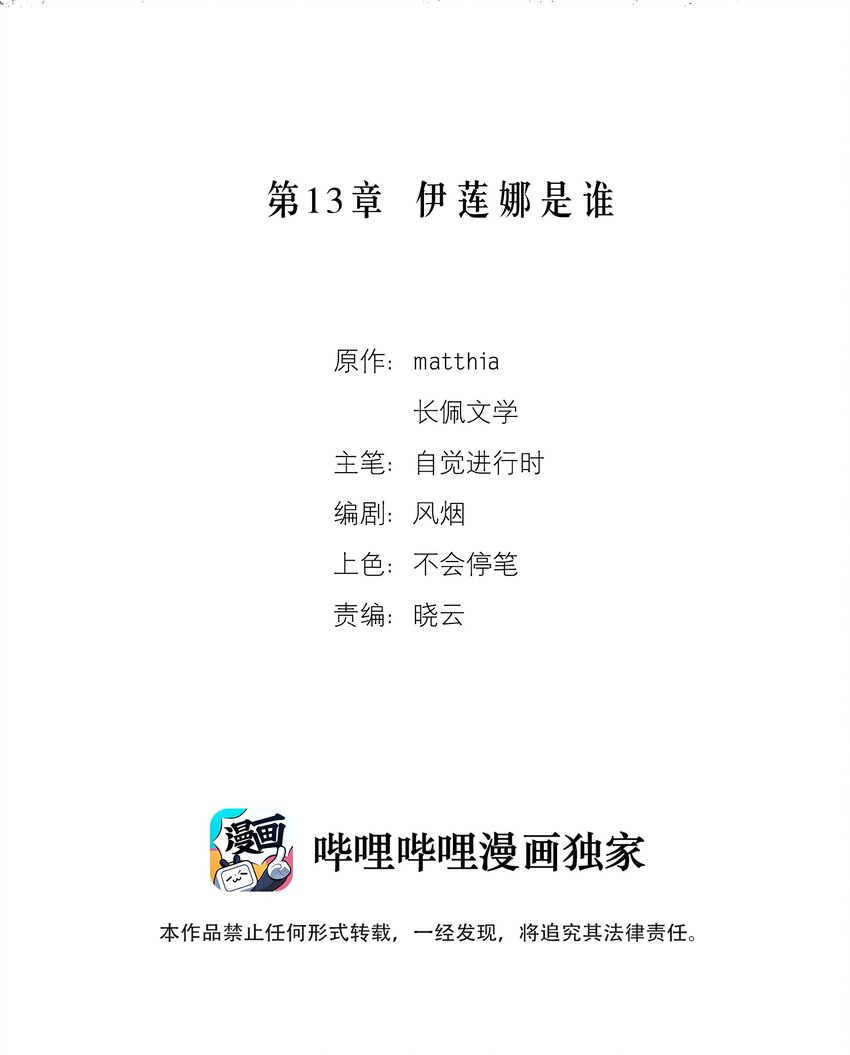 《请勿洞察》第13章 伊莲娜是谁 第2页
