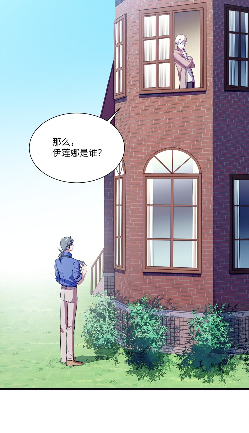 《请勿洞察》第13章 伊莲娜是谁 第35页