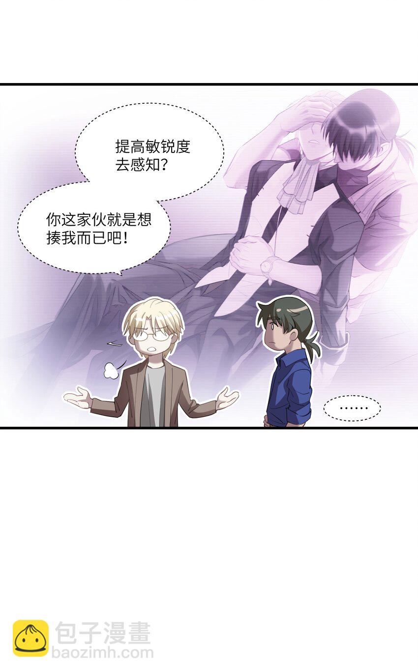 《请勿洞察》第13章 伊莲娜是谁 第4页