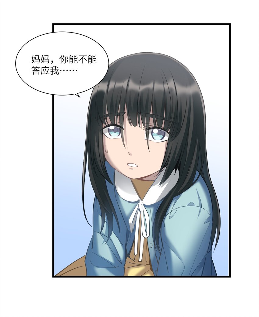 《请勿洞察》第13章 伊莲娜是谁 第6页