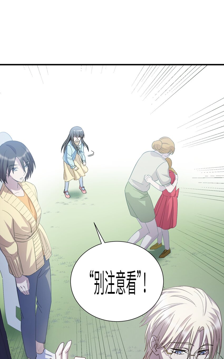《请勿洞察》第14章 不许捉迷藏 第16页