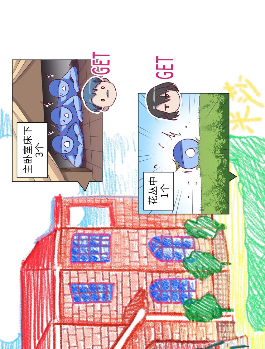 《请勿洞察》第14章 不许捉迷藏 第19页