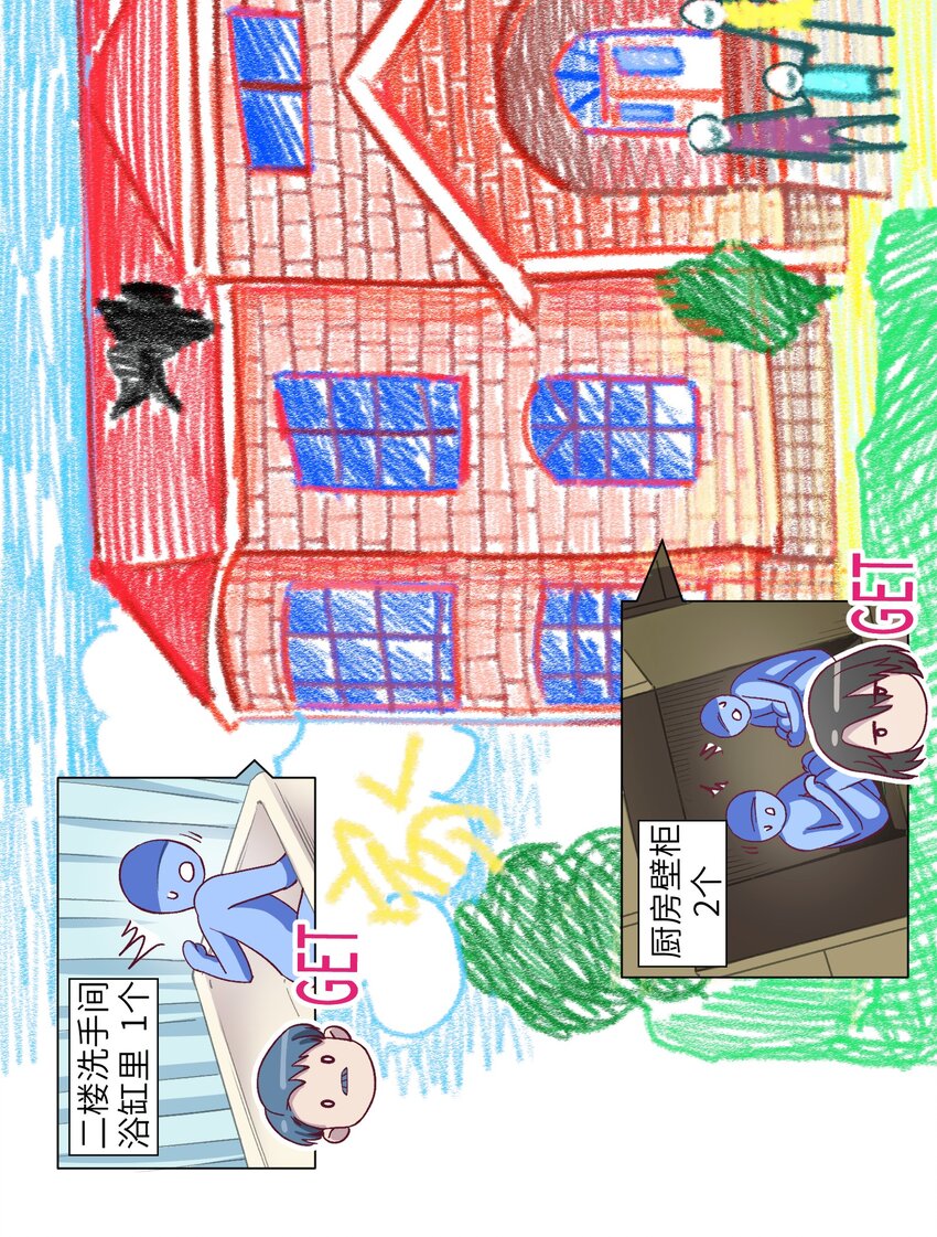 《请勿洞察》第14章 不许捉迷藏 第20页