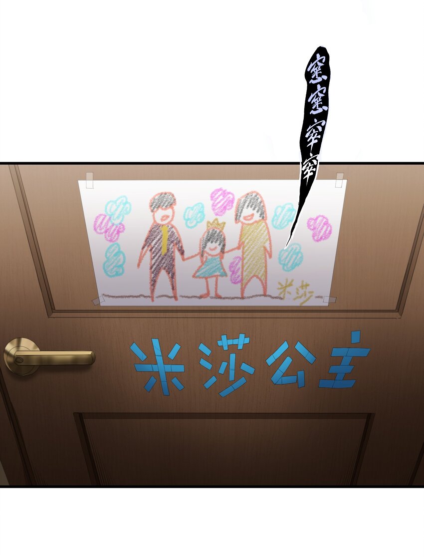 《请勿洞察》第14章 不许捉迷藏 第23页