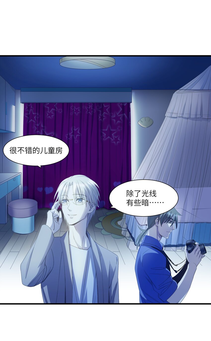 《请勿洞察》第14章 不许捉迷藏 第26页