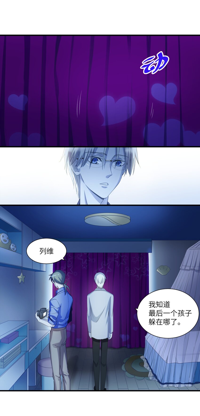 《请勿洞察》第14章 不许捉迷藏 第27页