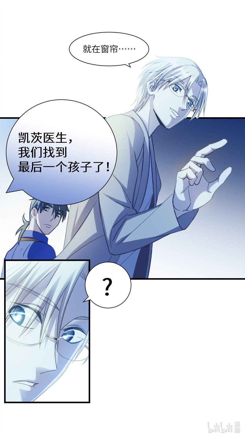 《请勿洞察》第14章 不许捉迷藏 第28页