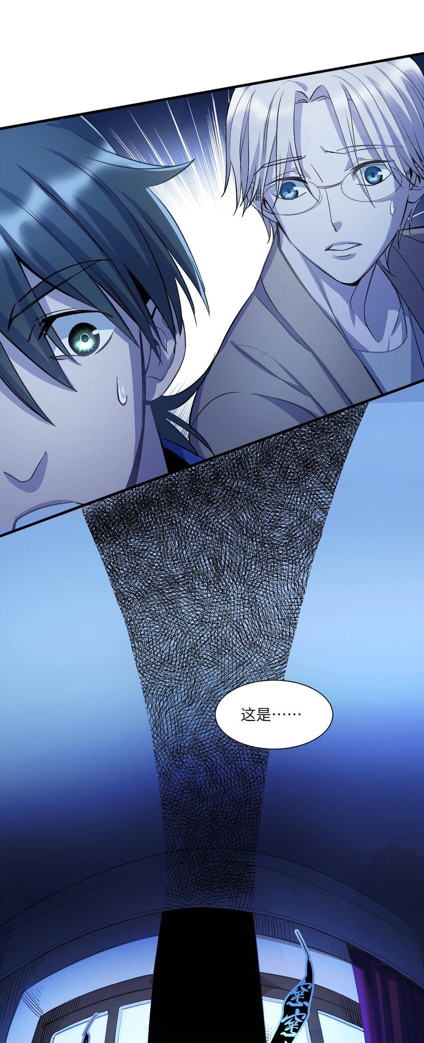 《请勿洞察》第14章 不许捉迷藏 第37页