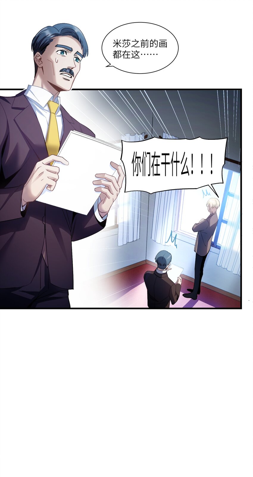 《请勿洞察》第14章 不许捉迷藏 第4页