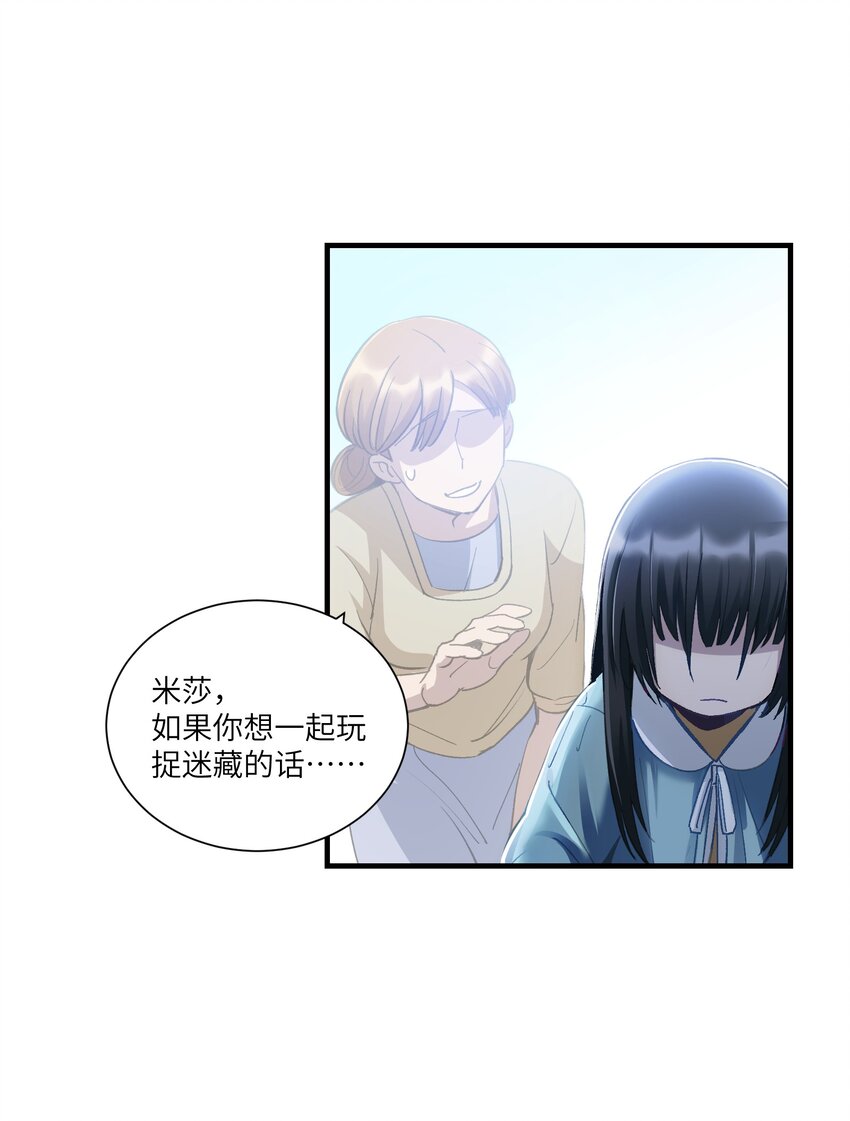 《请勿洞察》第14章 不许捉迷藏 第7页