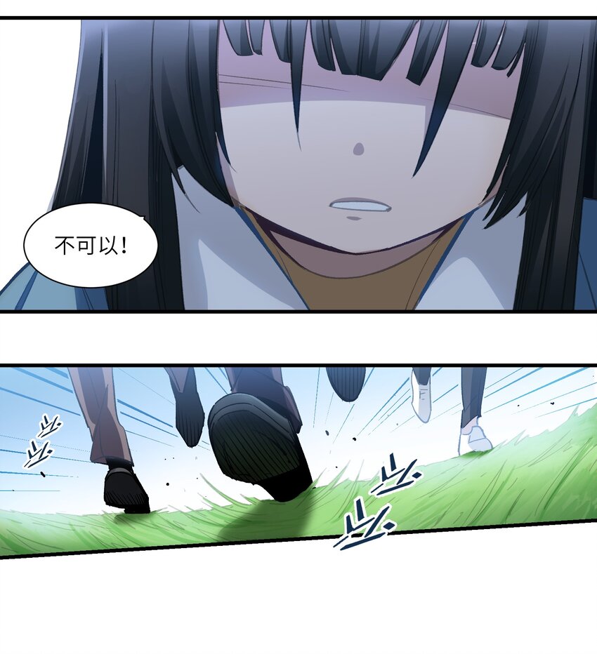 《请勿洞察》第14章 不许捉迷藏 第8页