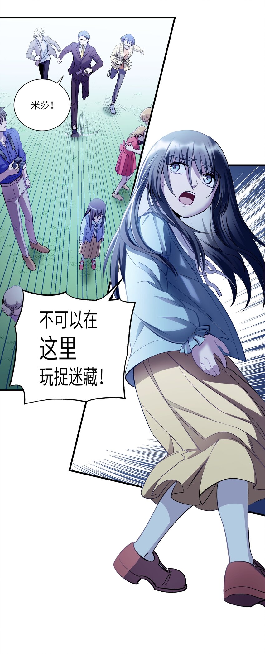 《请勿洞察》第14章 不许捉迷藏 第9页
