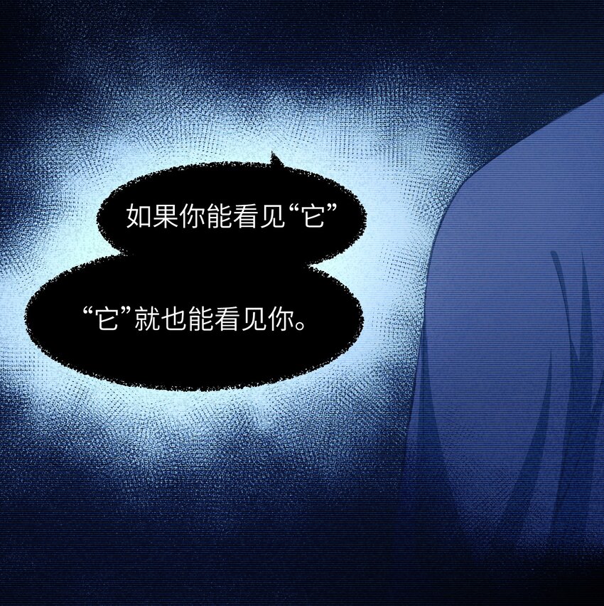 《请勿洞察》第15章 不能察觉，也不能闭上眼 第14页