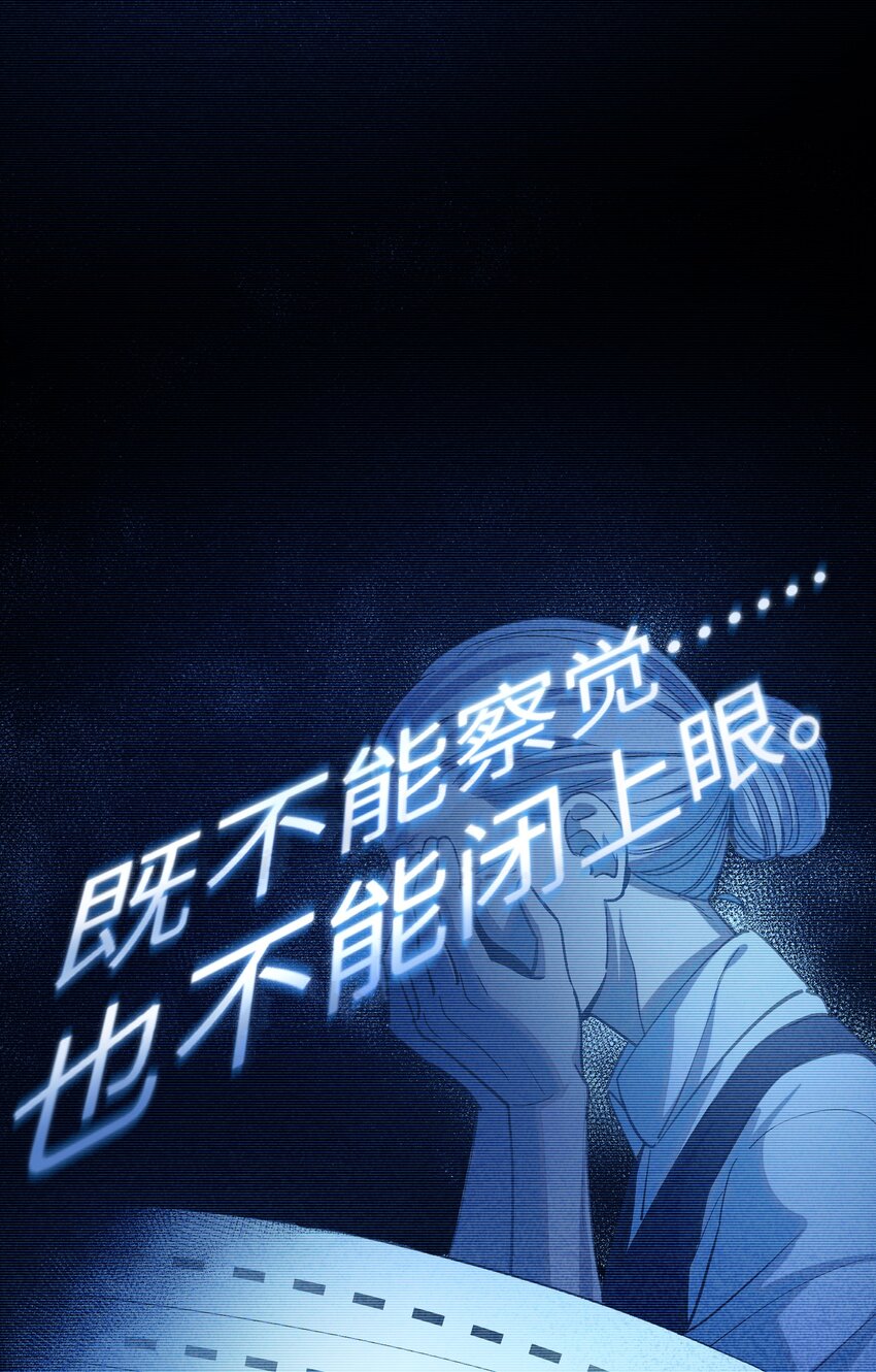 《请勿洞察》第15章 不能察觉，也不能闭上眼 第15页
