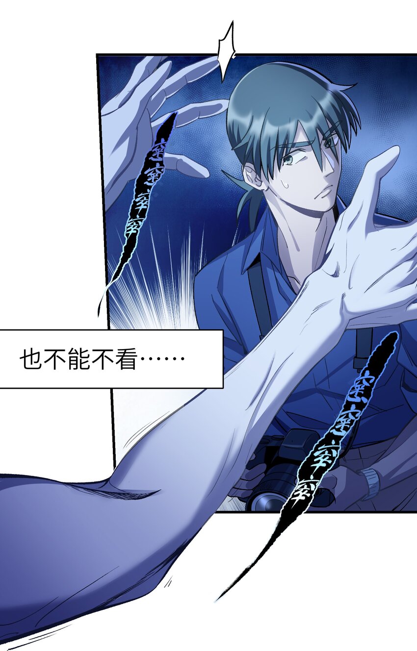 《请勿洞察》第15章 不能察觉，也不能闭上眼 第24页