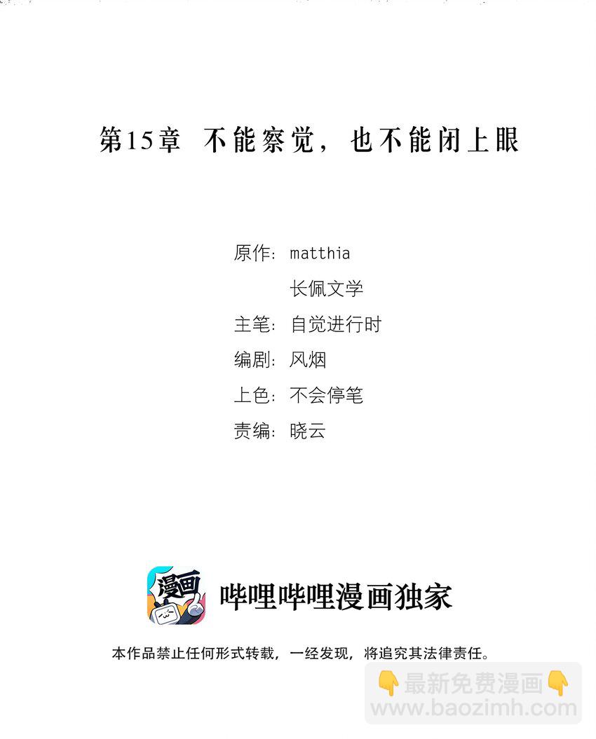 《请勿洞察》第15章 不能察觉，也不能闭上眼 第2页