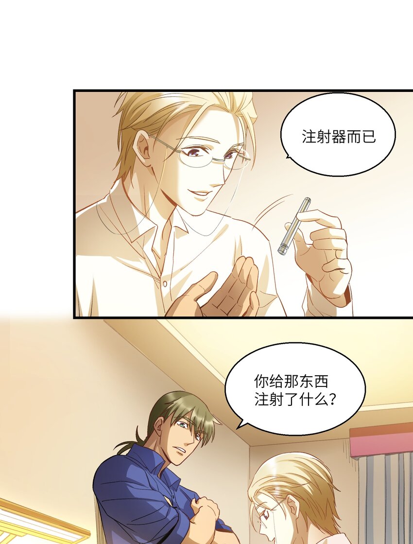 《请勿洞察》第19章 回到原来的地方 第33页