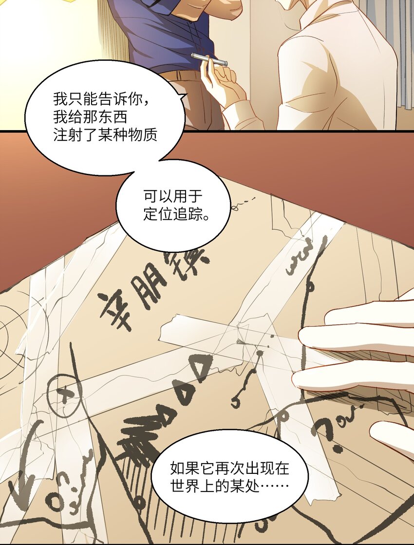 《请勿洞察》第19章 回到原来的地方 第34页