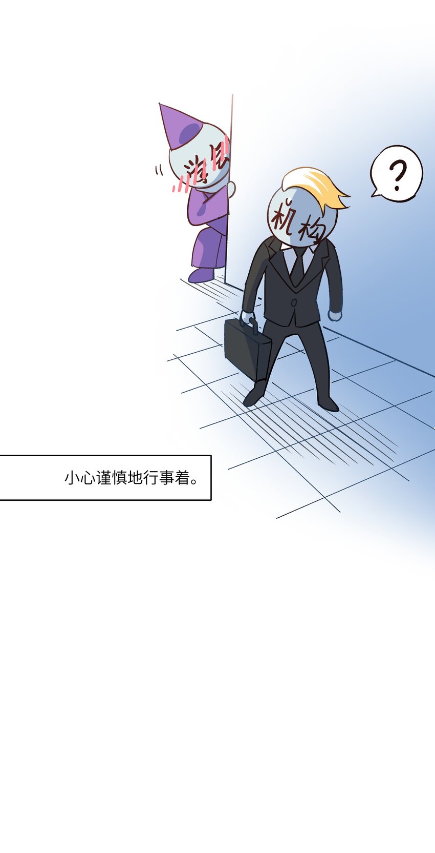 《请勿洞察》第19章 回到原来的地方 第41页