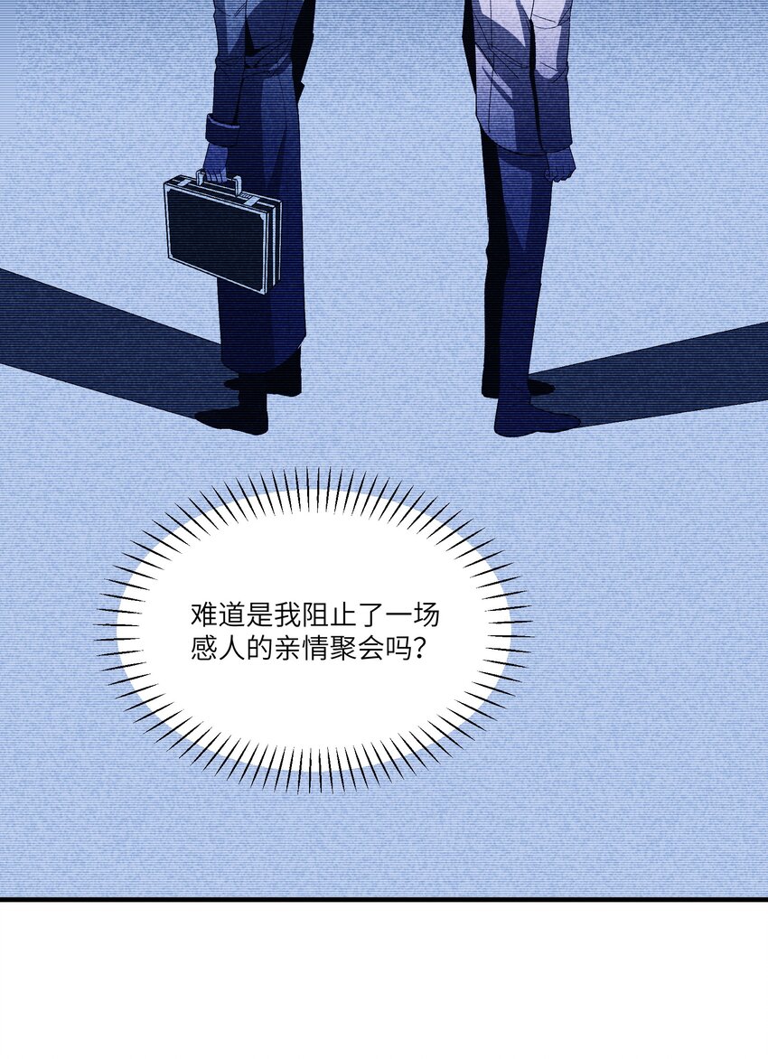 《请勿洞察》第18章 汗蒸室 第10页
