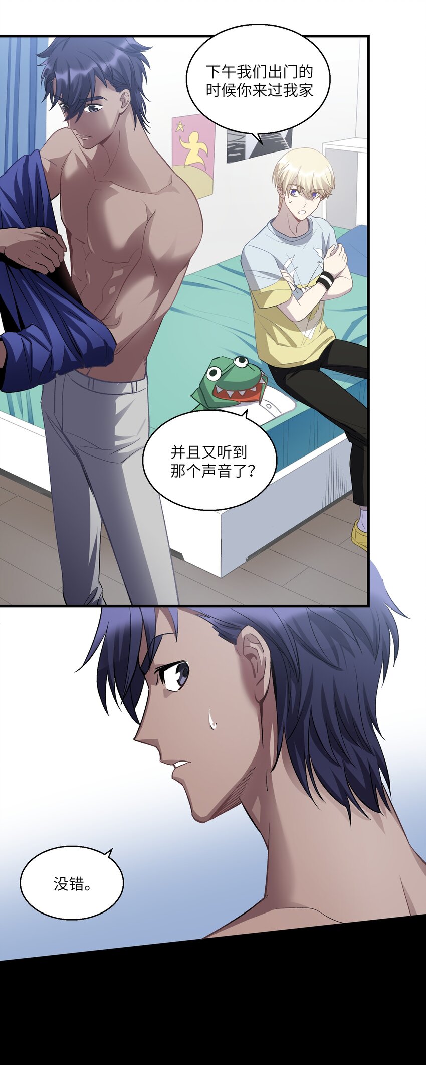 《请勿洞察》第18章 汗蒸室 第15页