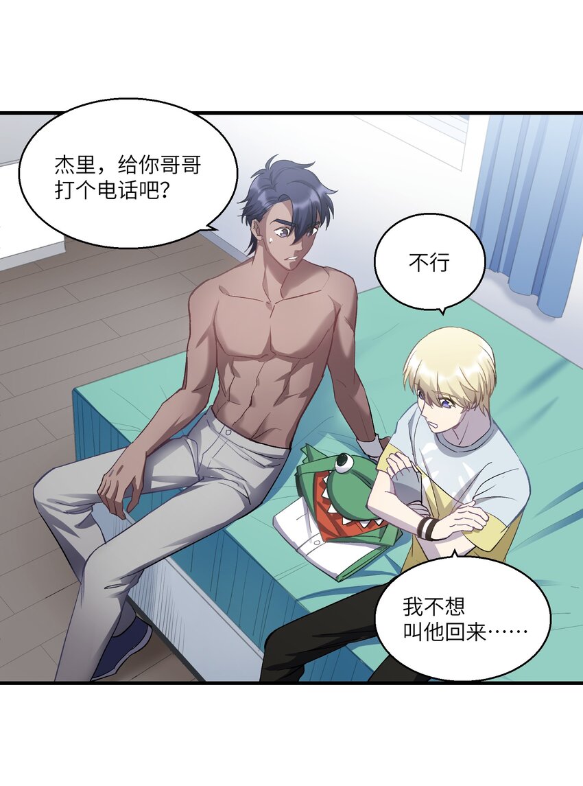 《请勿洞察》第18章 汗蒸室 第19页